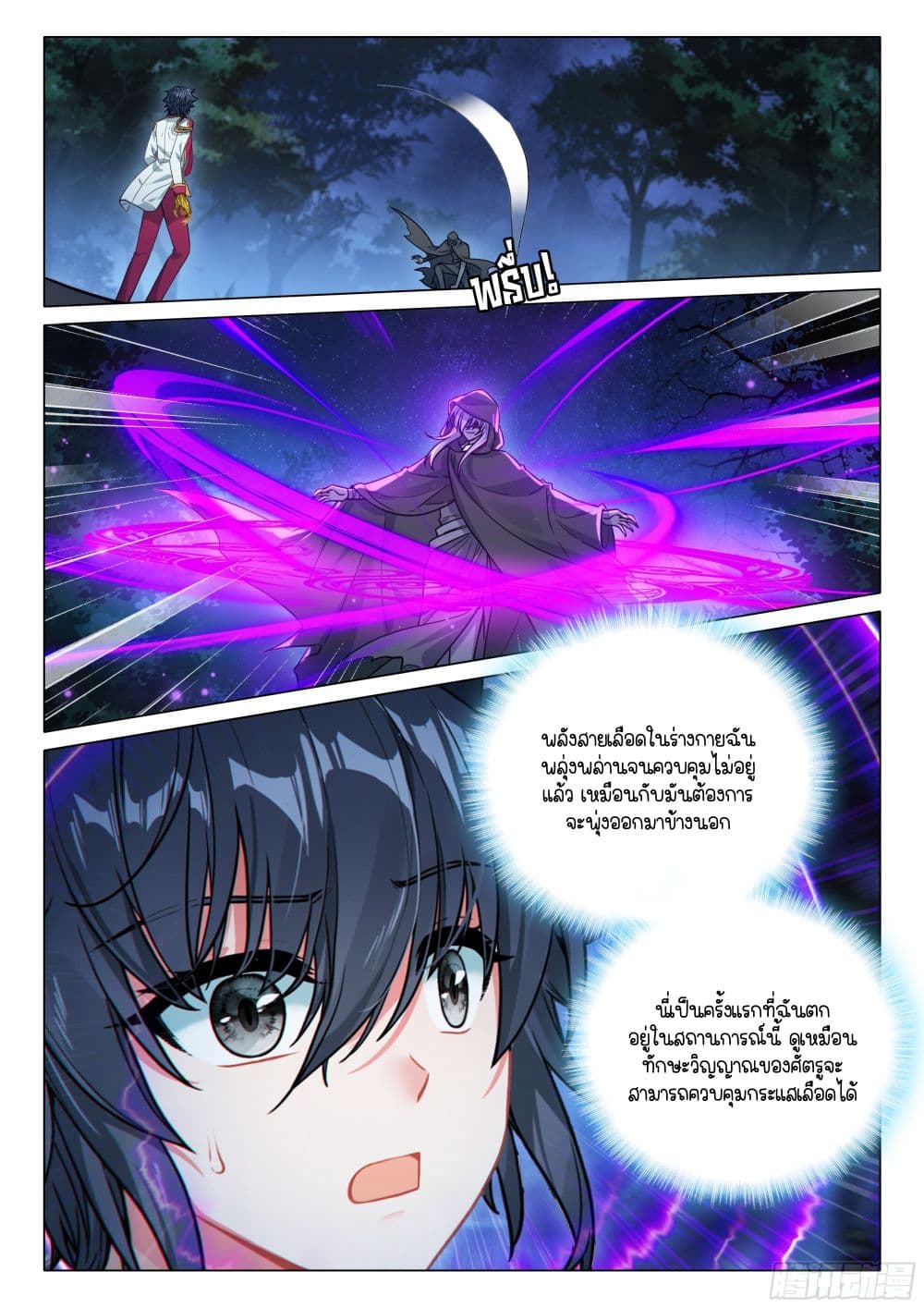 Douluo Dalu 3: The Legend of the Dragon King page 10