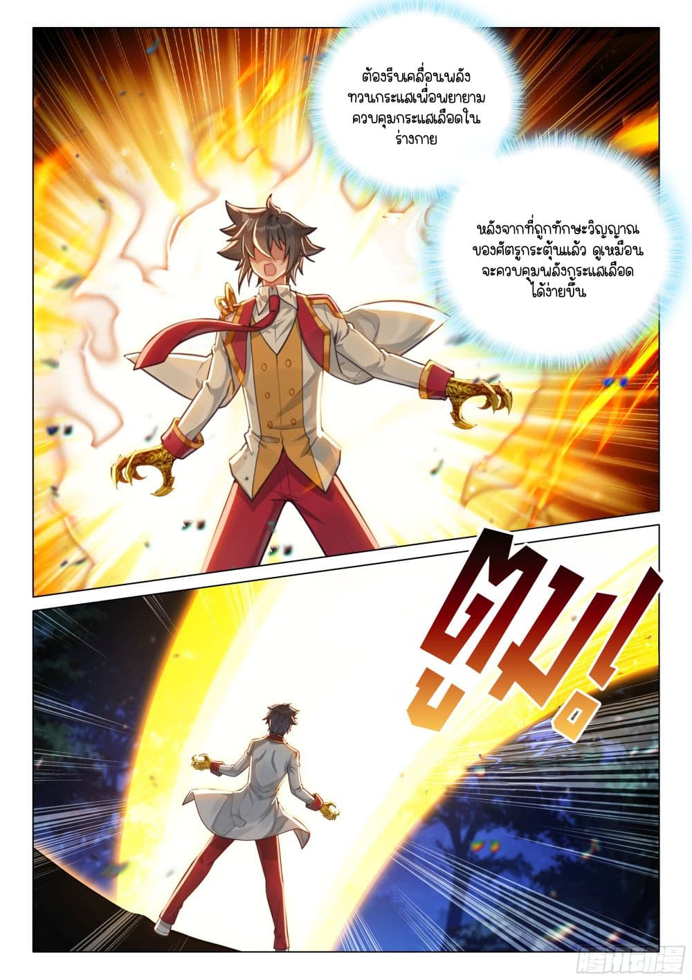 Douluo Dalu 3: The Legend of the Dragon King page 11