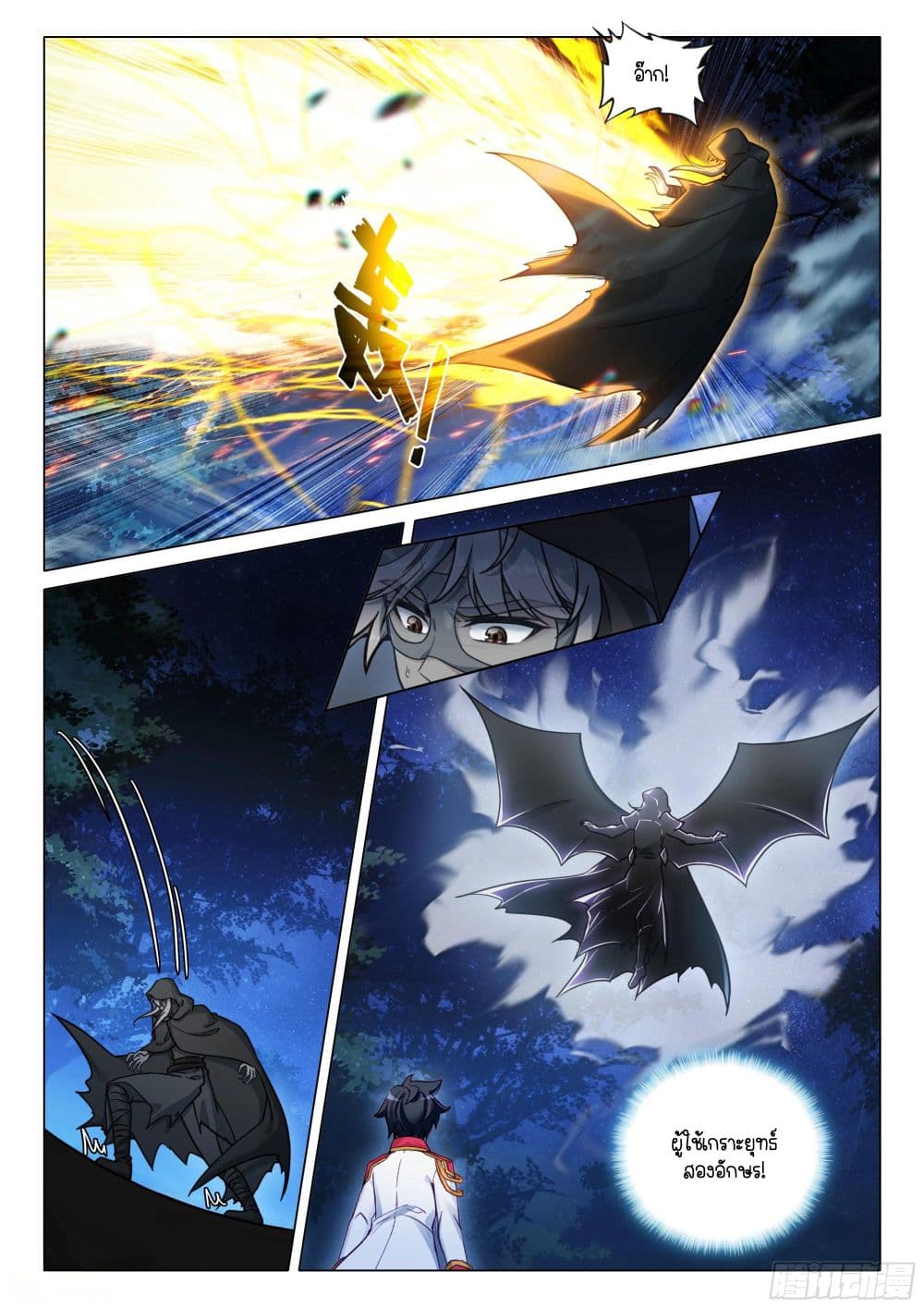 Douluo Dalu 3: The Legend of the Dragon King page 12