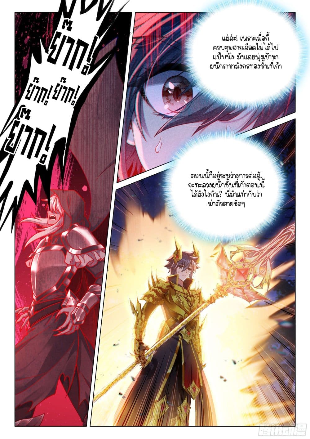 Douluo Dalu 3: The Legend of the Dragon King page 13