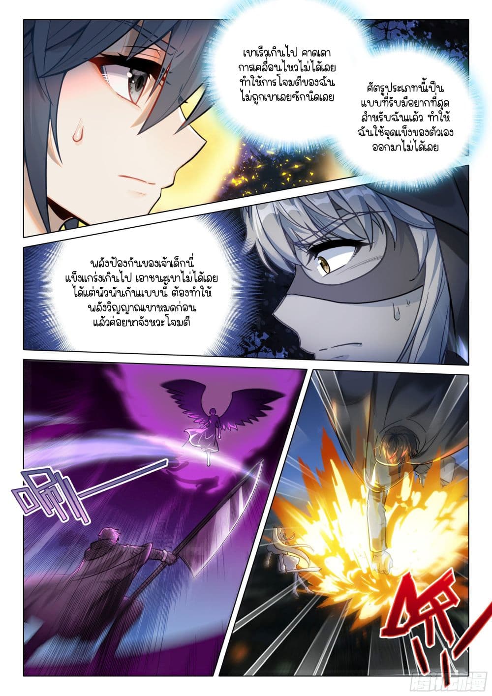 Douluo Dalu 3: The Legend of the Dragon King page 14