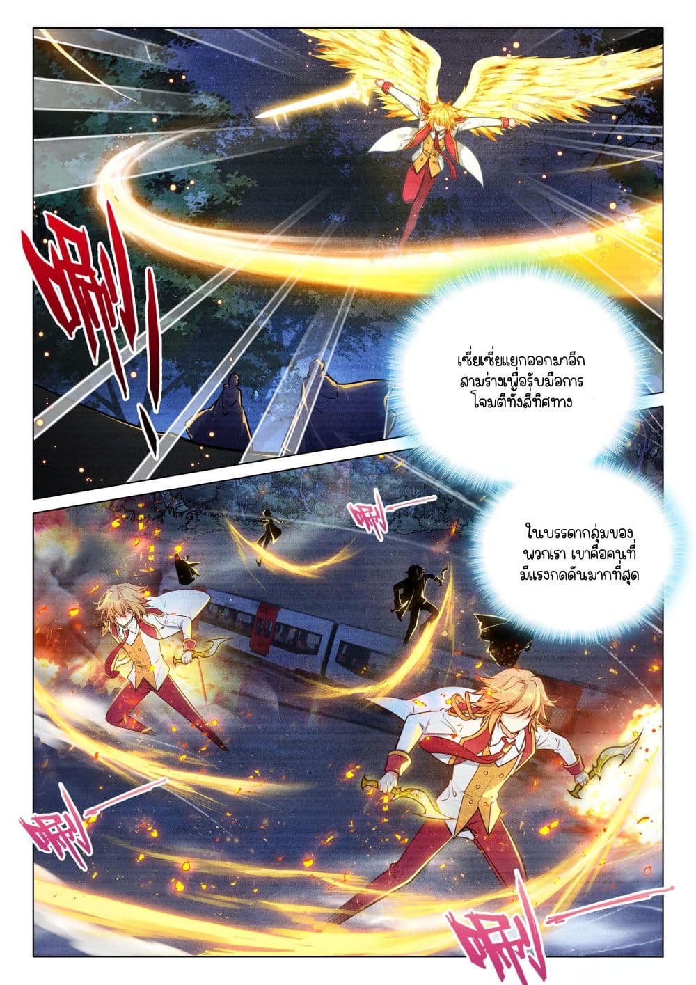 Douluo Dalu 3: The Legend of the Dragon King page 15