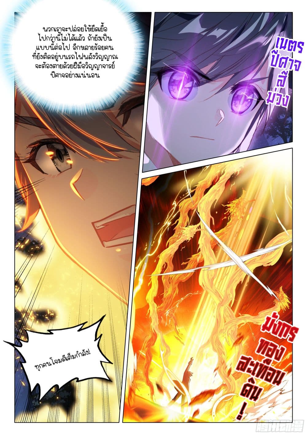 Douluo Dalu 3: The Legend of the Dragon King page 16