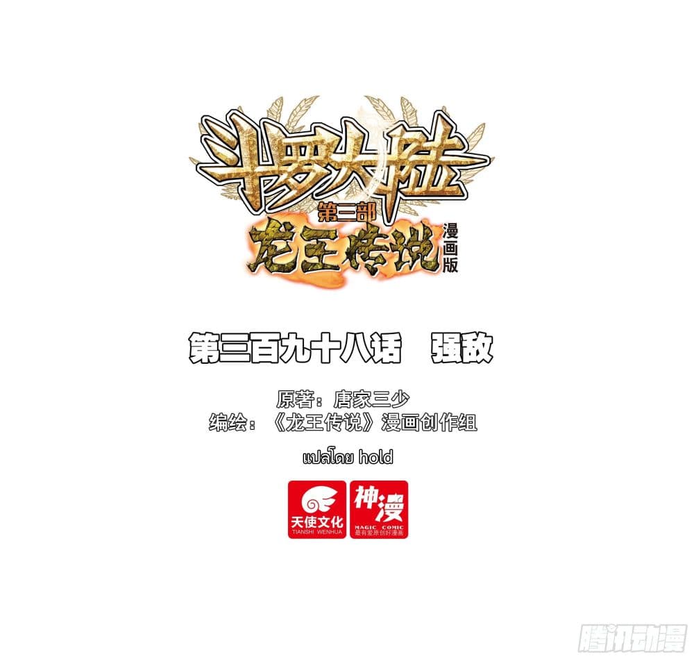 Douluo Dalu 3: The Legend of the Dragon King page 1