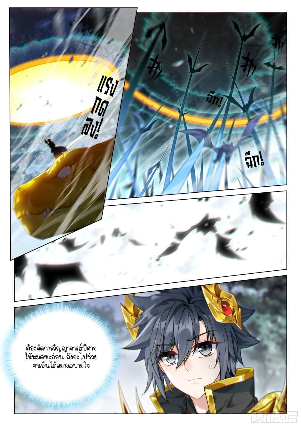 Douluo Dalu 3: The Legend of the Dragon King page 3