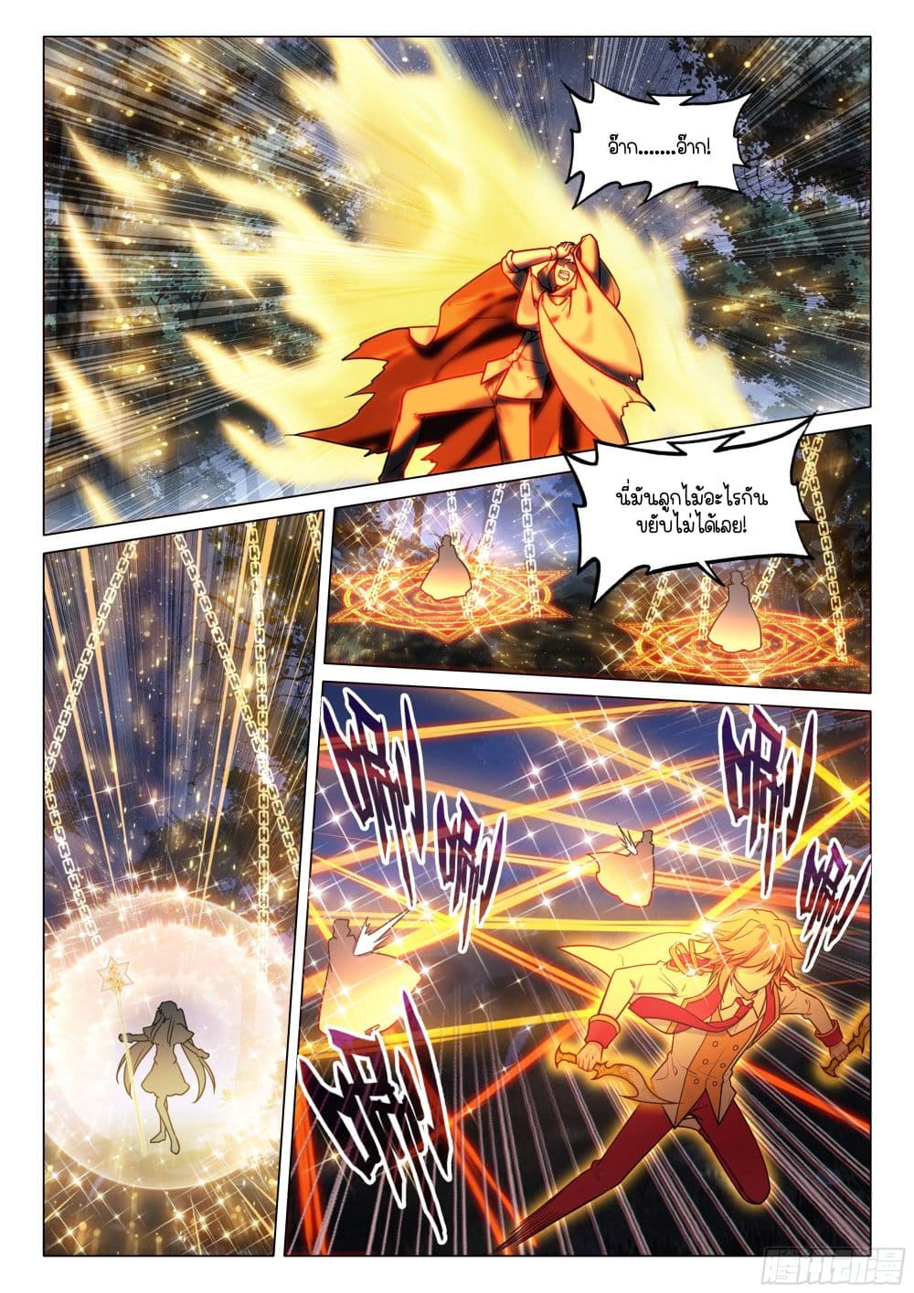 Douluo Dalu 3: The Legend of the Dragon King page 7