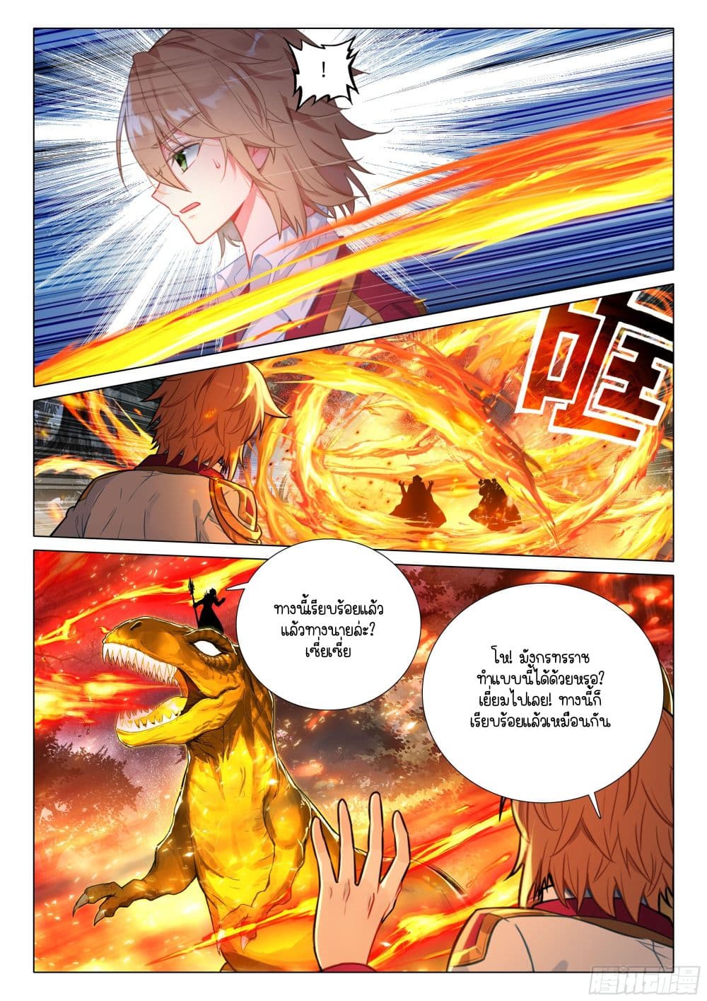 Douluo Dalu 3: The Legend of the Dragon King page 8