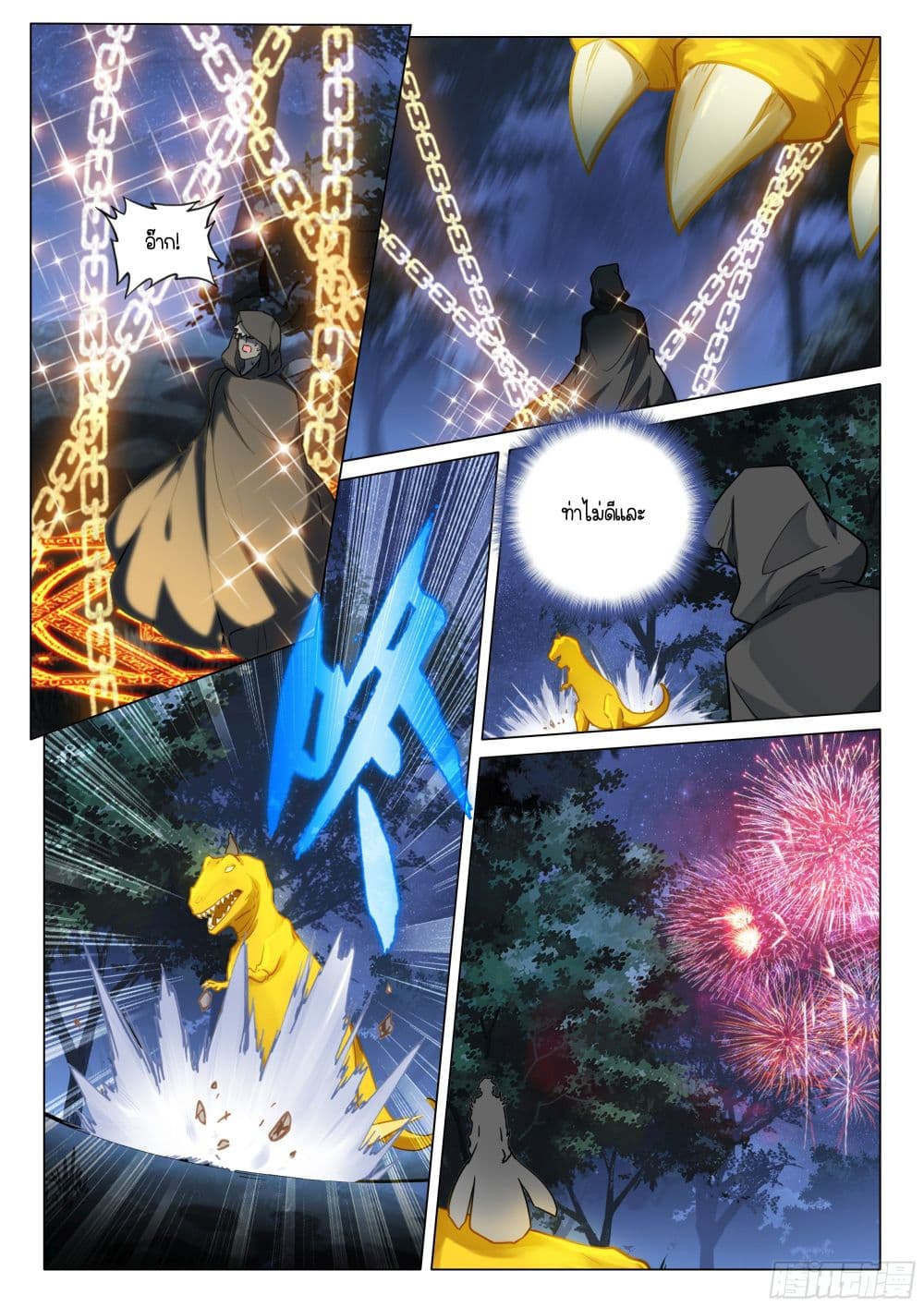 Douluo Dalu 3: The Legend of the Dragon King page 9