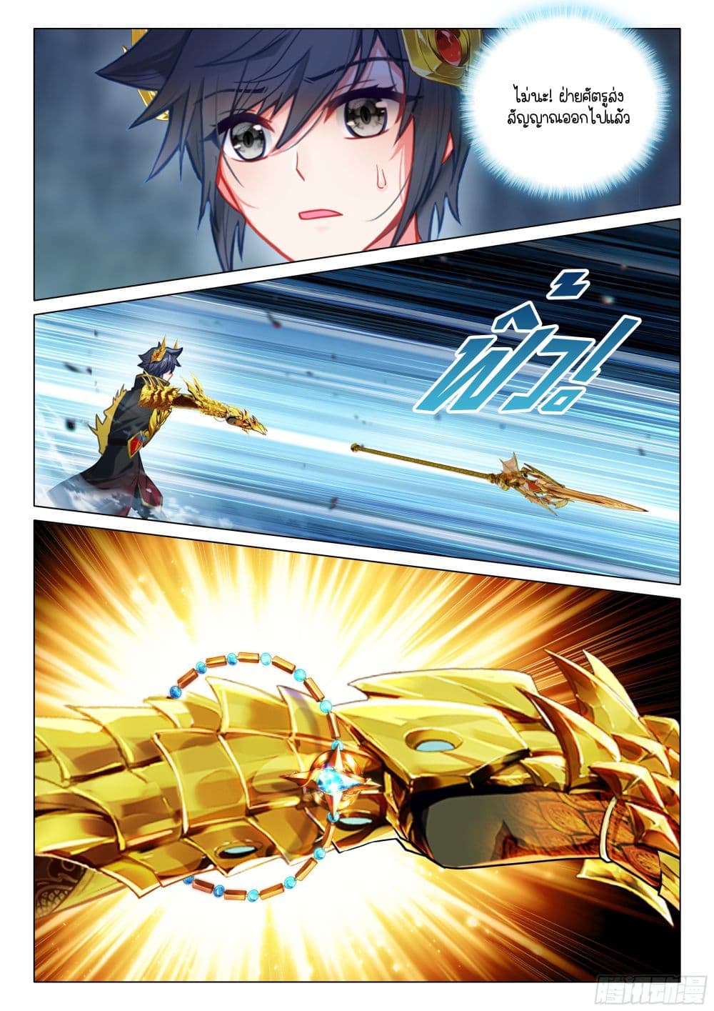 Douluo Dalu 3: The Legend of the Dragon King page 10