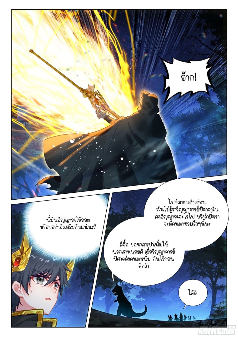 Douluo Dalu 3: The Legend of the Dragon King page 11