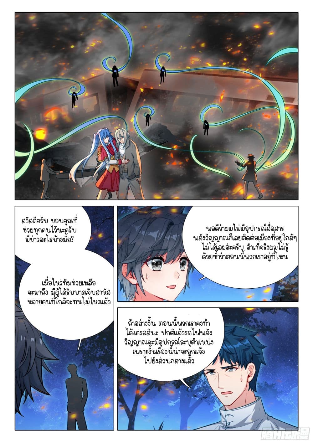 Douluo Dalu 3: The Legend of the Dragon King page 12