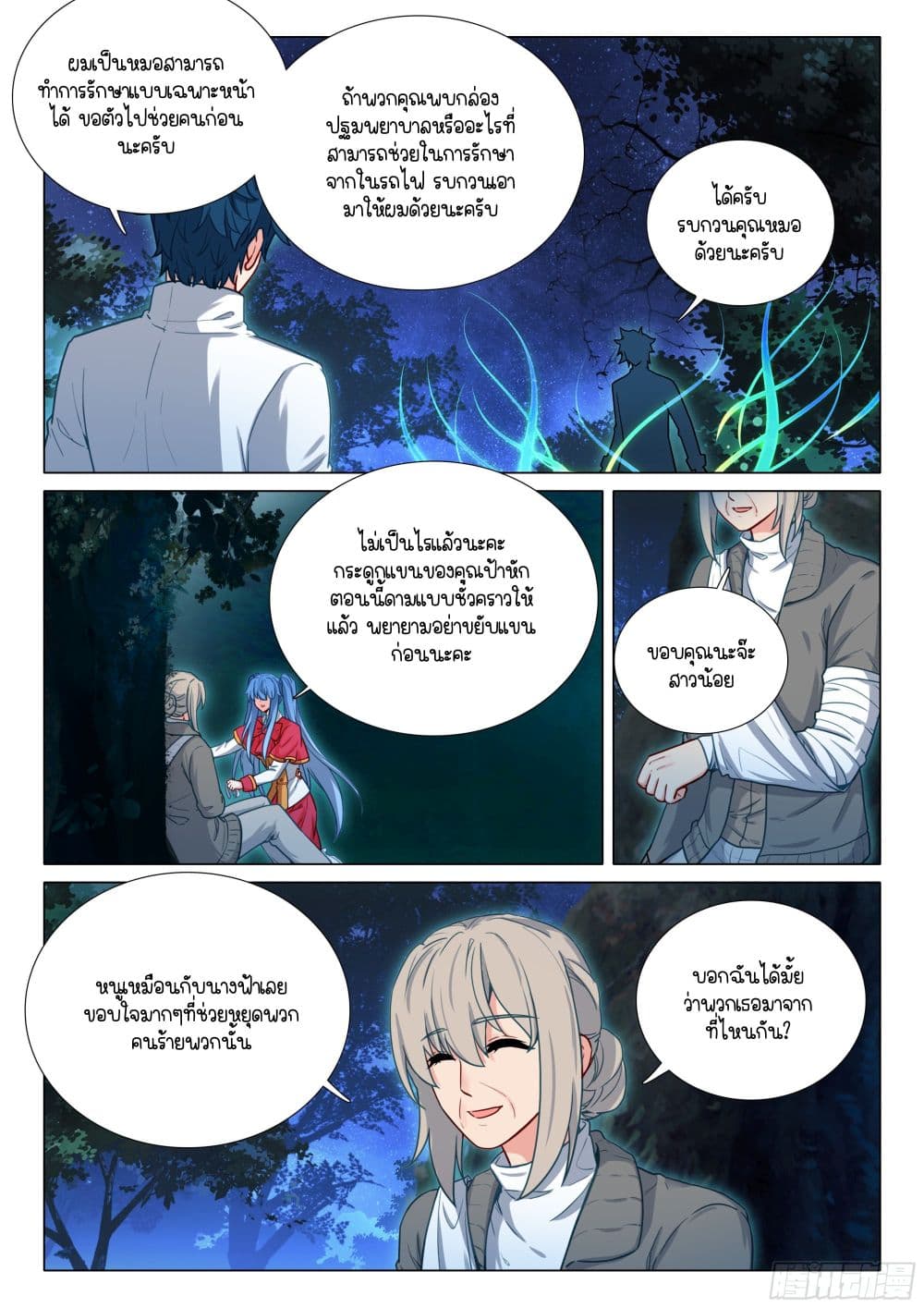 Douluo Dalu 3: The Legend of the Dragon King page 13