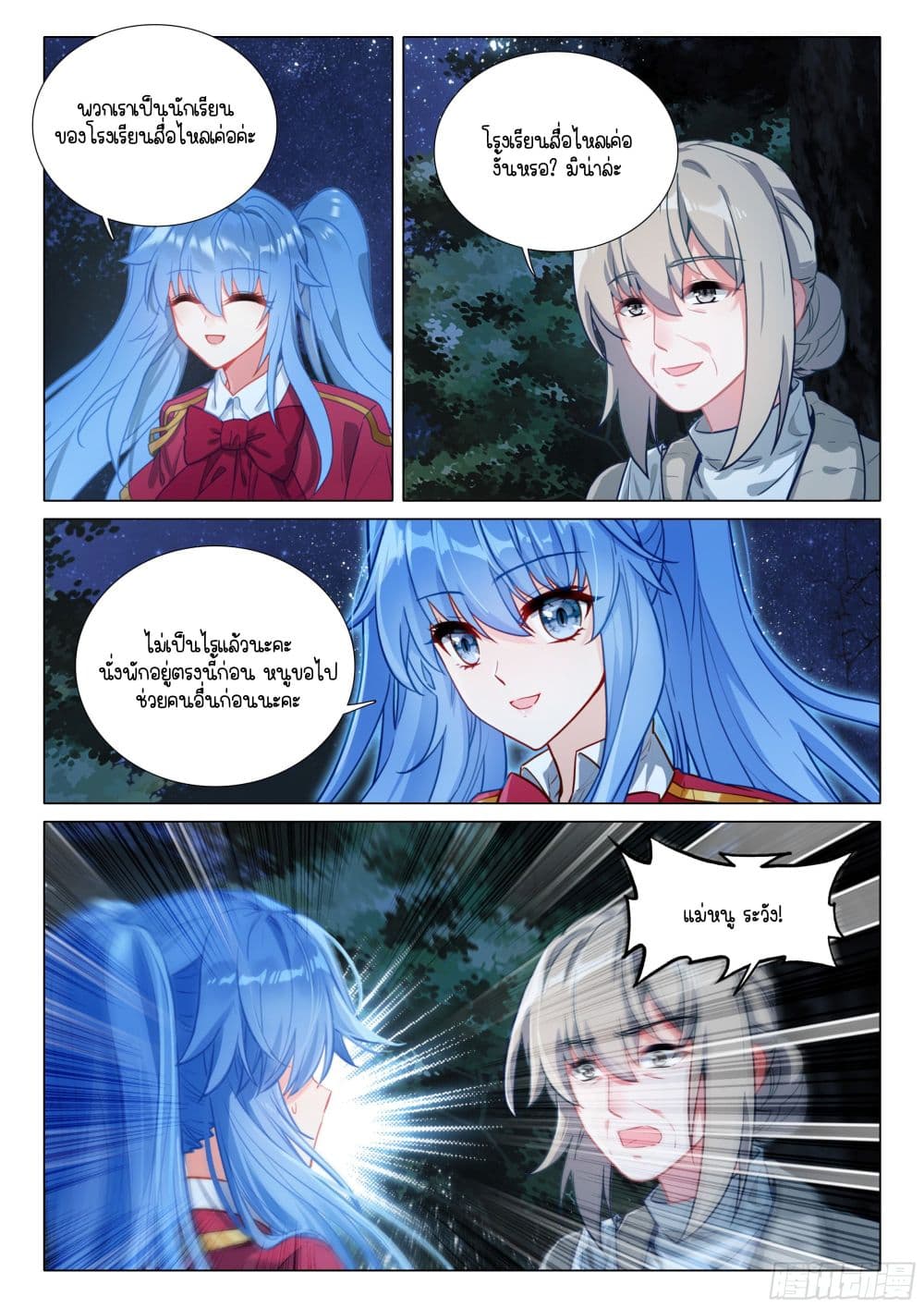 Douluo Dalu 3: The Legend of the Dragon King page 14