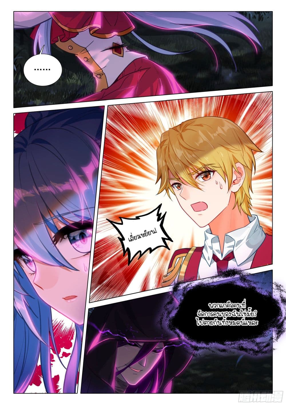 Douluo Dalu 3: The Legend of the Dragon King page 16