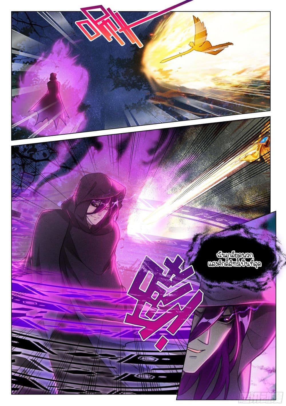 Douluo Dalu 3: The Legend of the Dragon King page 17