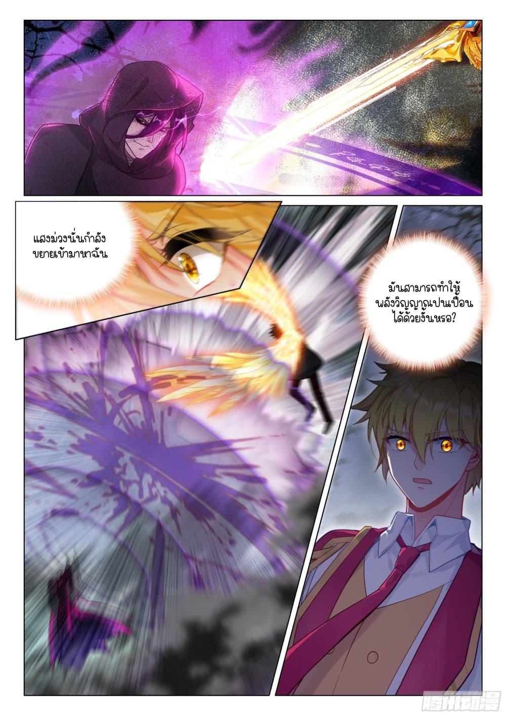 Douluo Dalu 3: The Legend of the Dragon King page 2