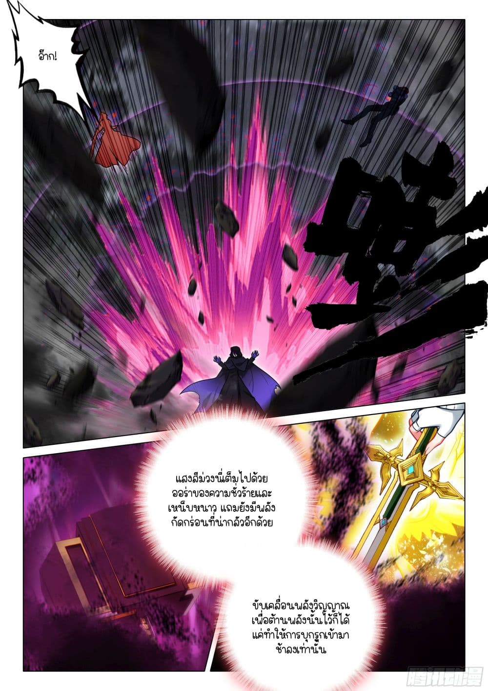 Douluo Dalu 3: The Legend of the Dragon King page 4