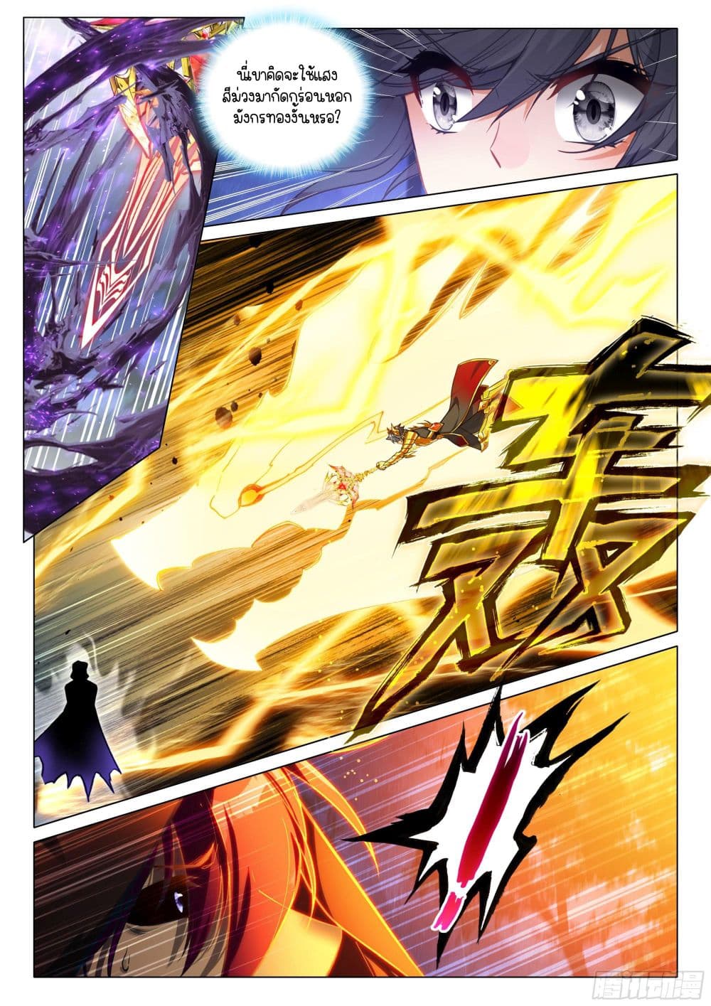 Douluo Dalu 3: The Legend of the Dragon King page 6