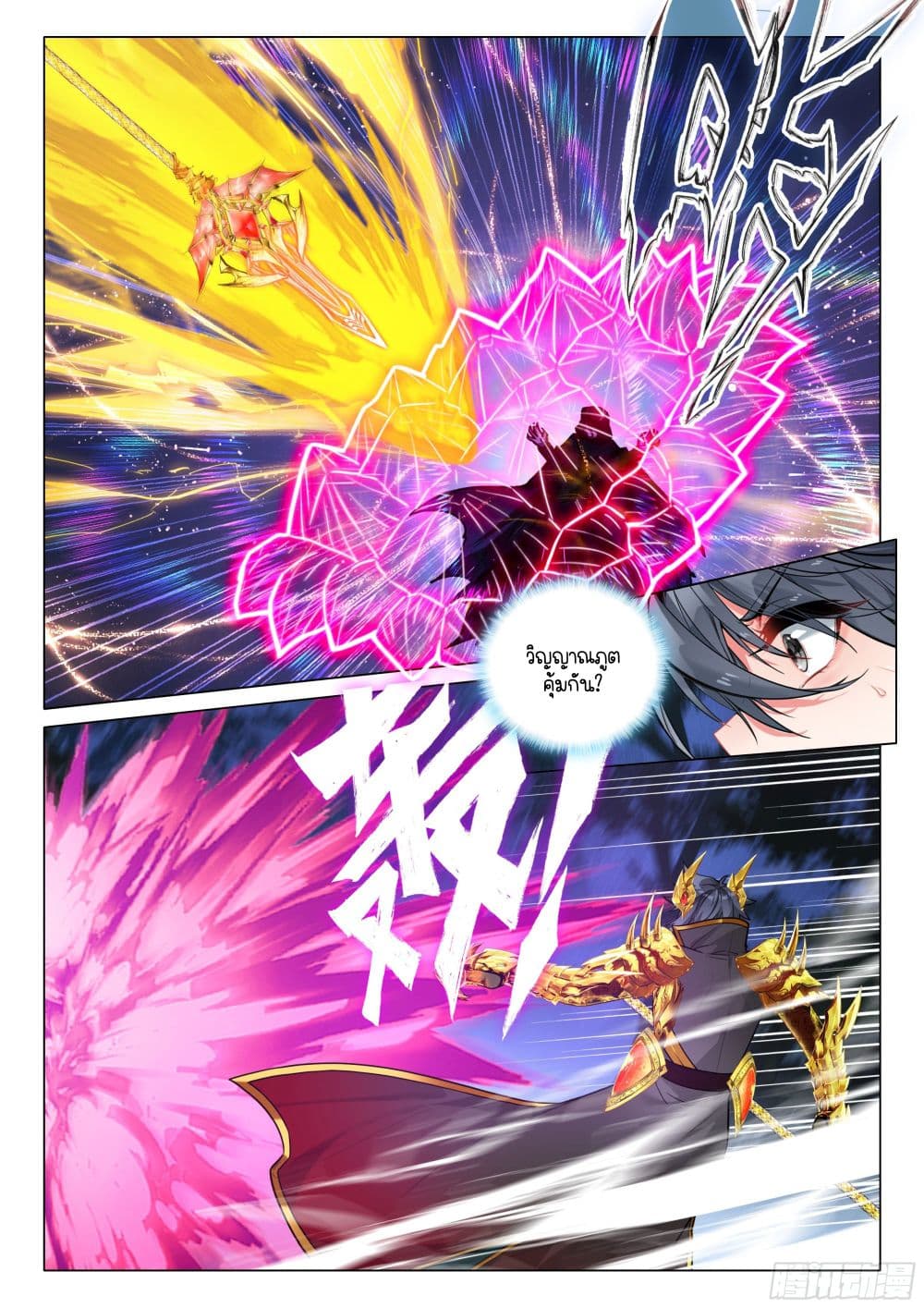 Douluo Dalu 3: The Legend of the Dragon King page 7