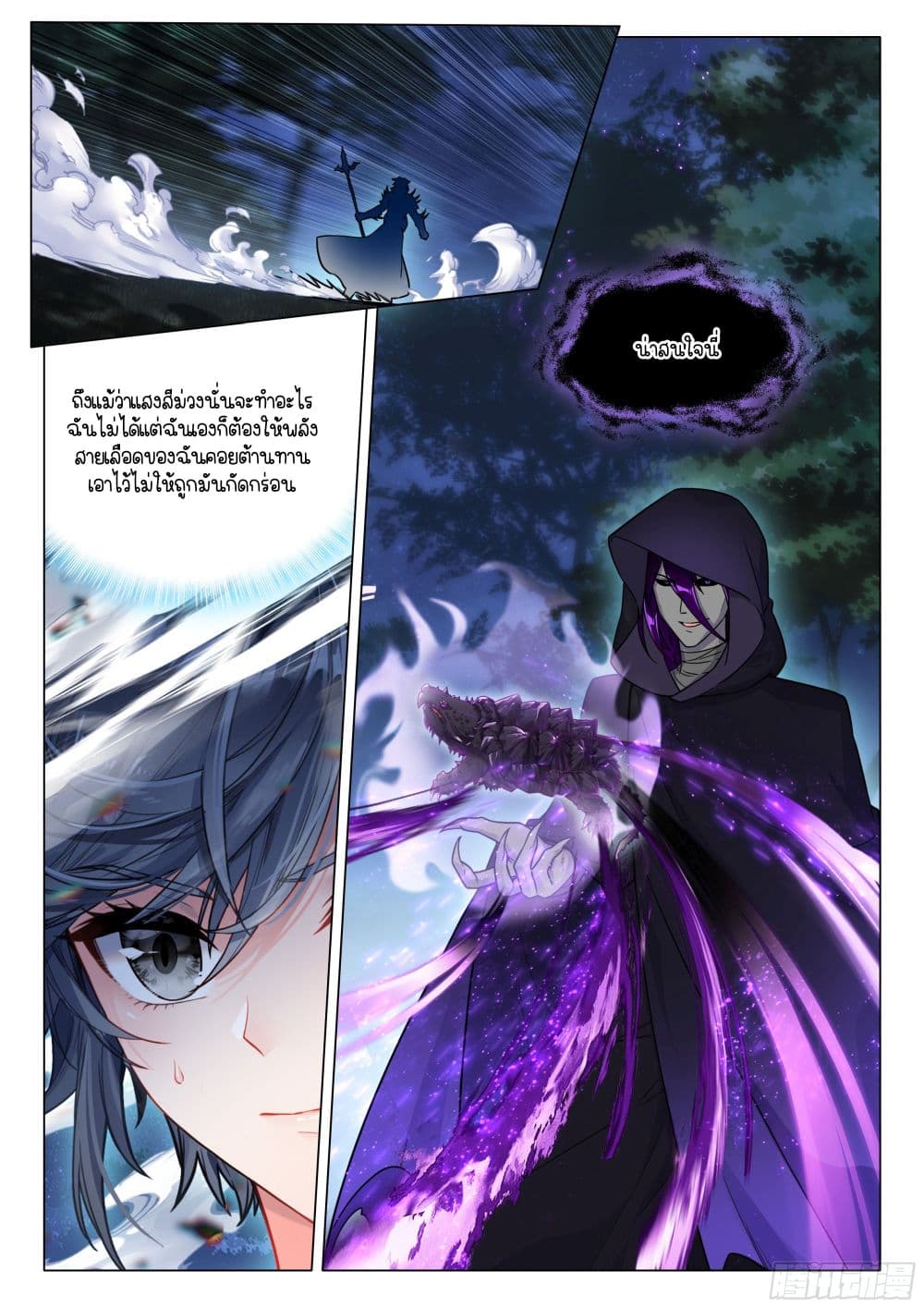 Douluo Dalu 3: The Legend of the Dragon King page 8