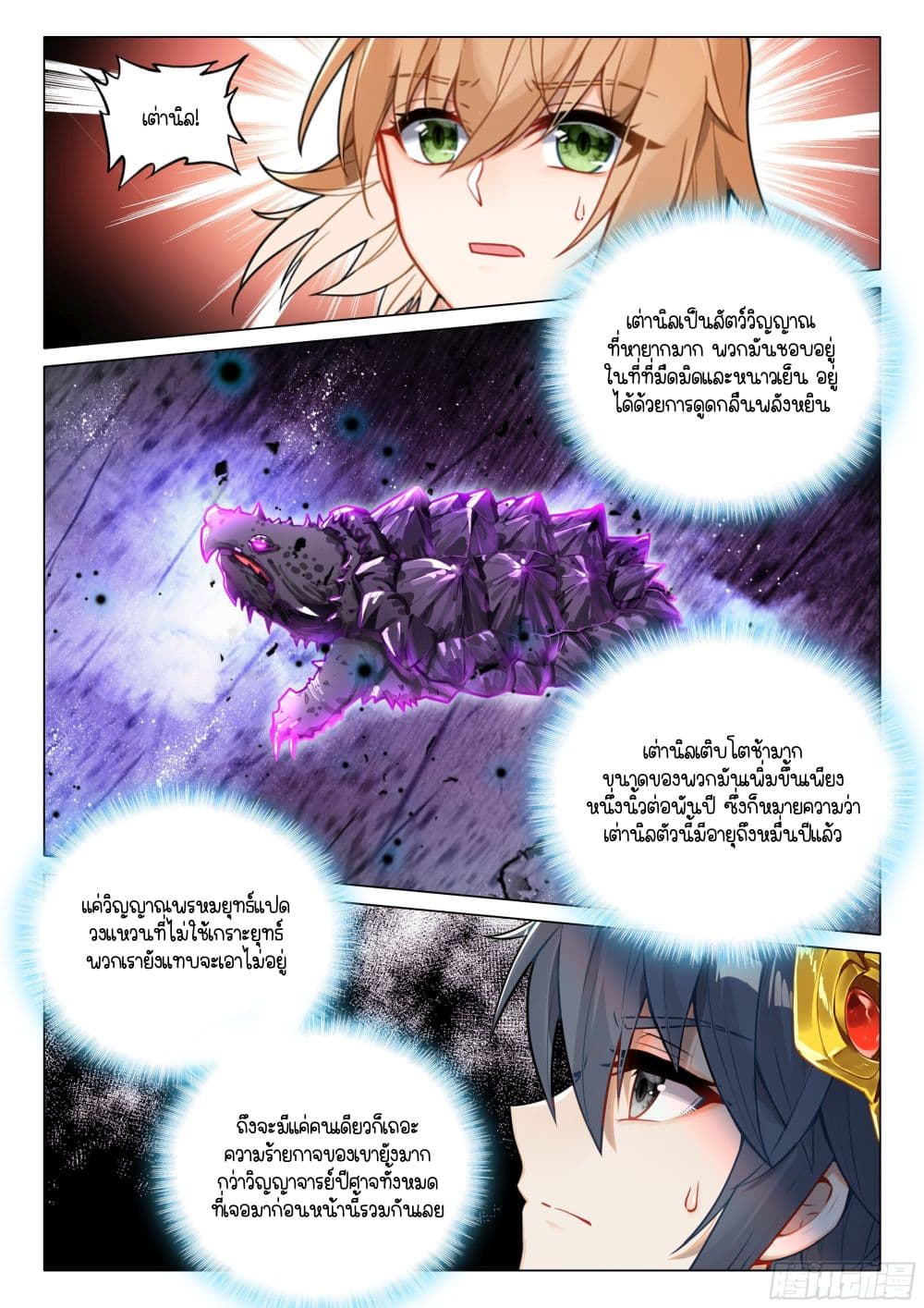Douluo Dalu 3: The Legend of the Dragon King page 9