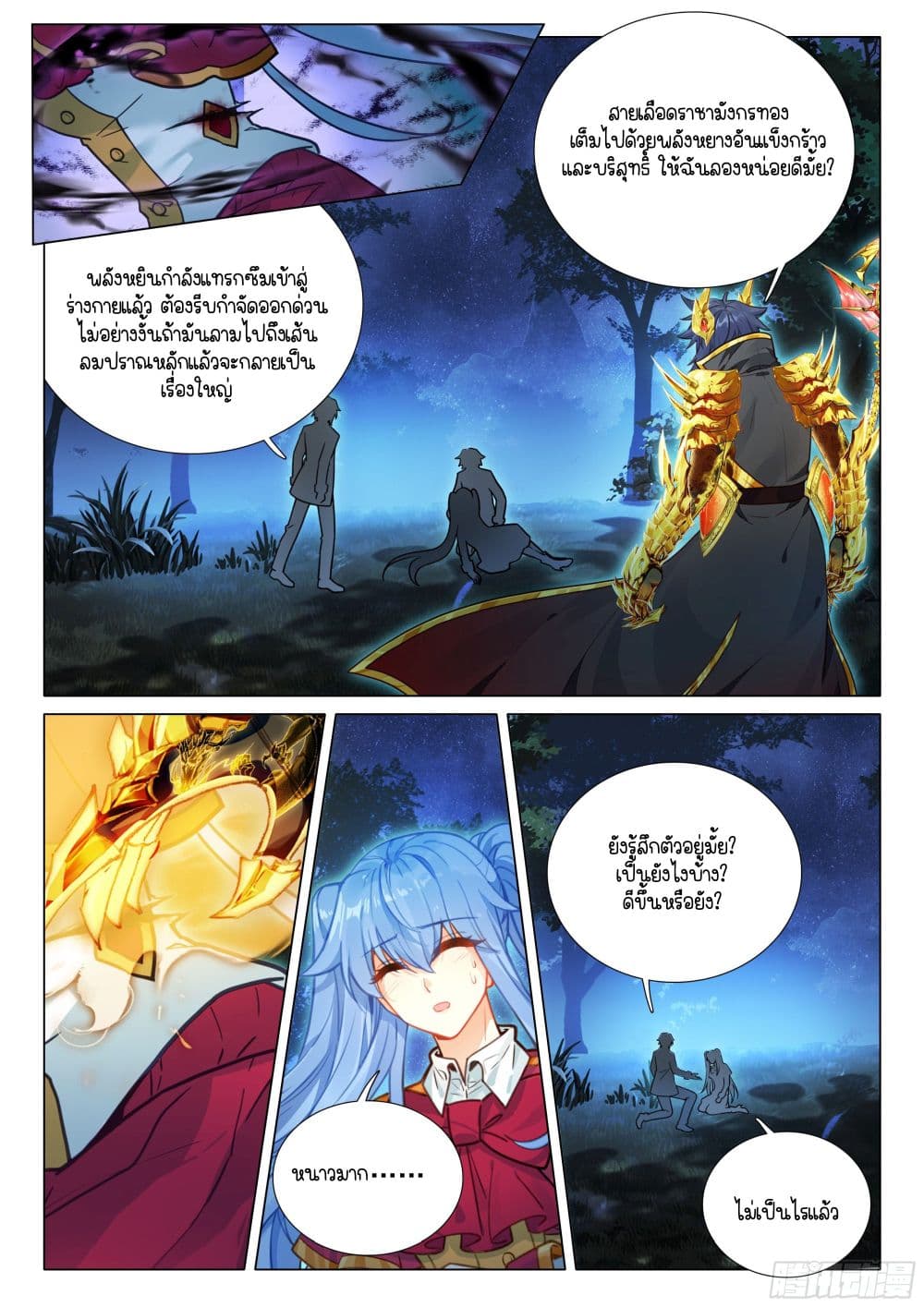 Douluo Dalu 3: The Legend of the Dragon King page 10