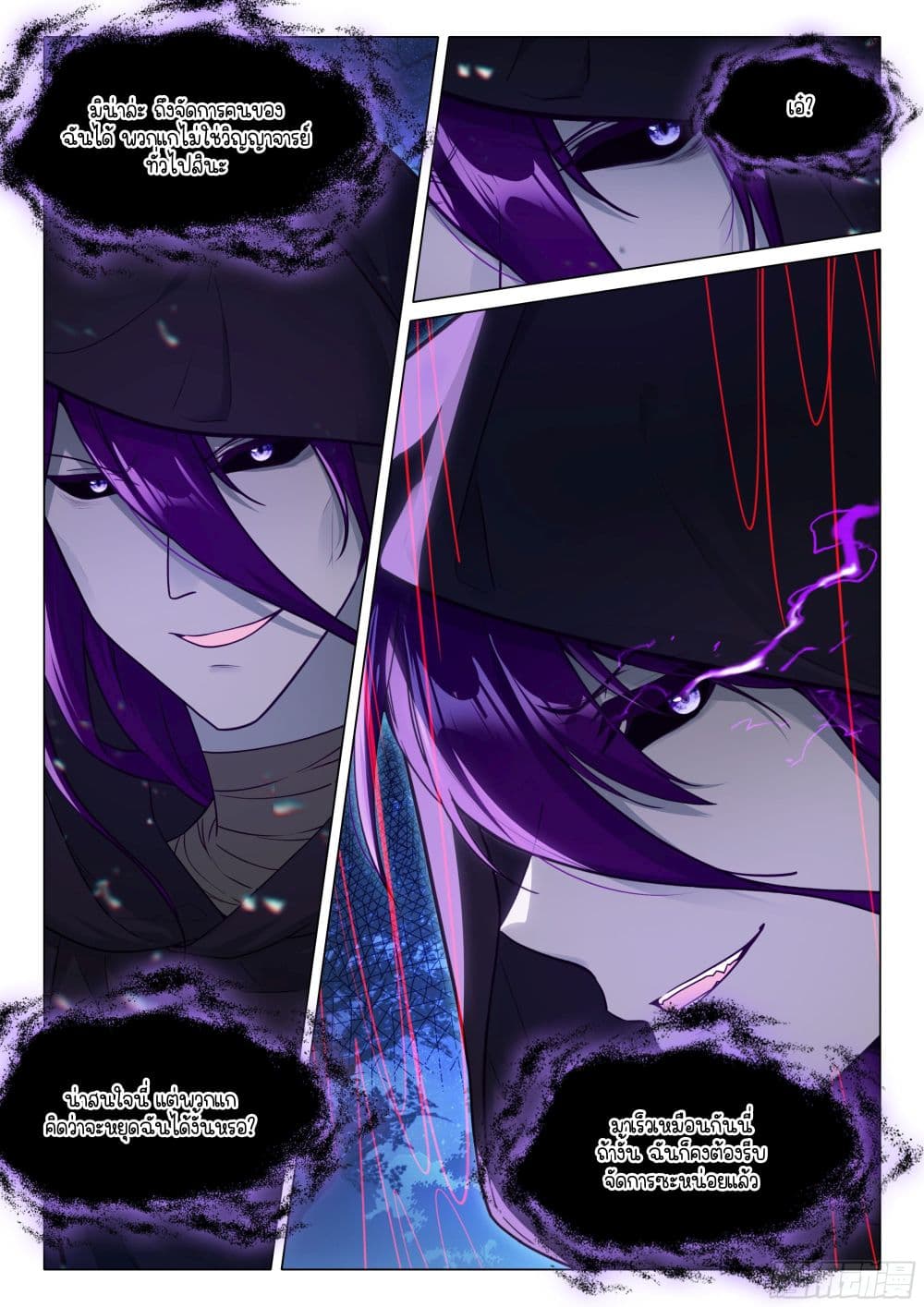 Douluo Dalu 3: The Legend of the Dragon King page 11