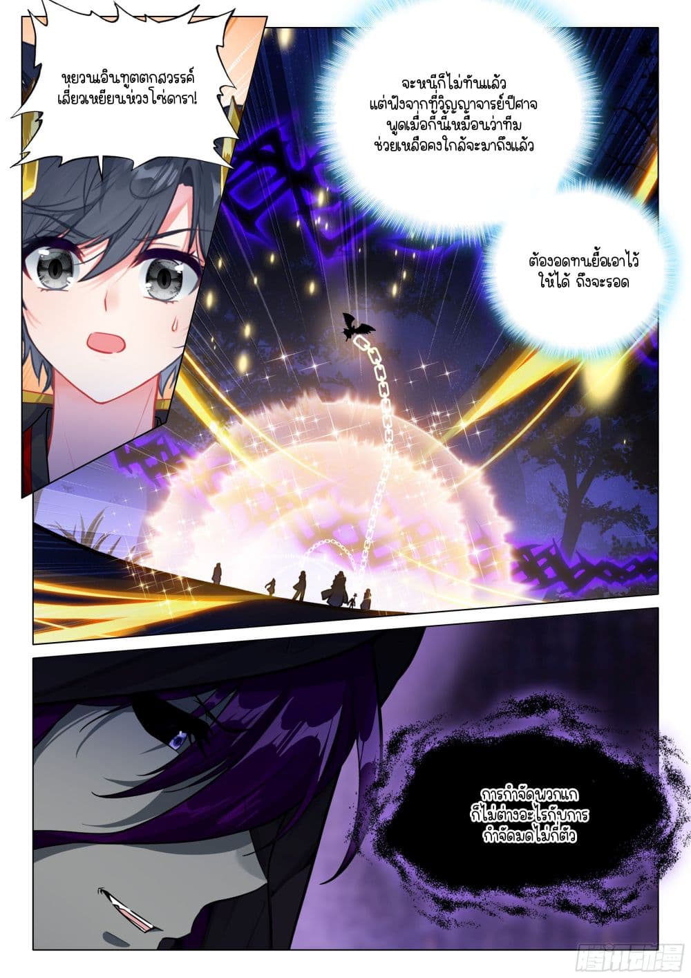 Douluo Dalu 3: The Legend of the Dragon King page 13