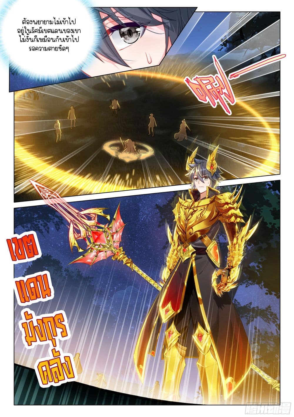 Douluo Dalu 3: The Legend of the Dragon King page 14