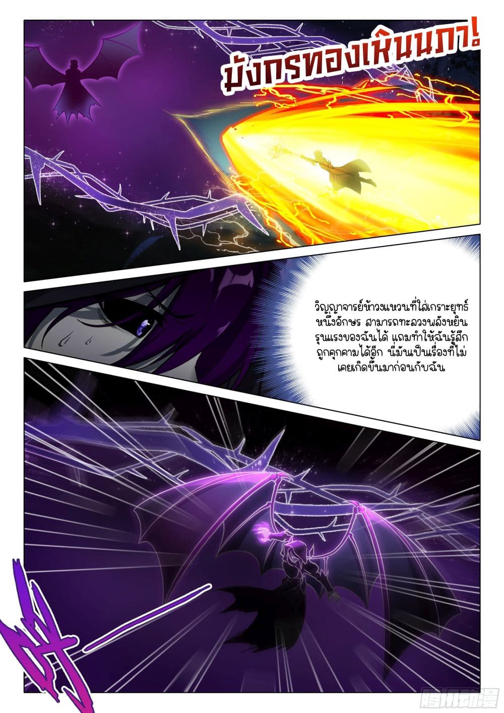 Douluo Dalu 3: The Legend of the Dragon King page 15