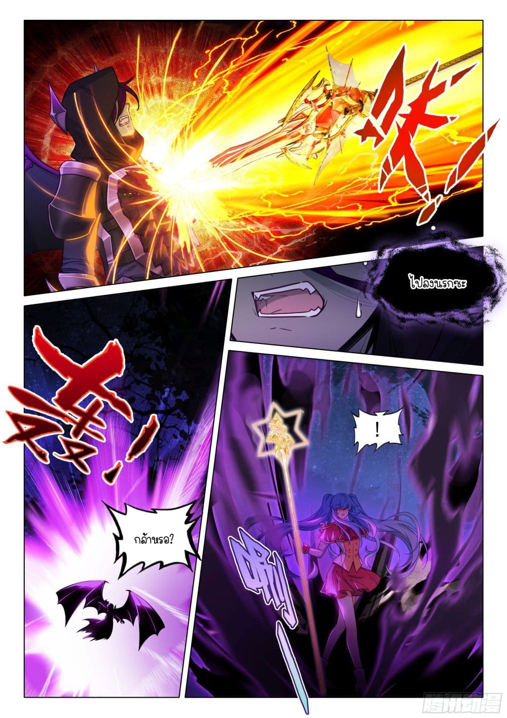 Douluo Dalu 3: The Legend of the Dragon King page 17
