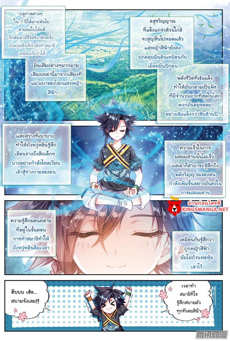 Douluo Dalu 3: The Legend of the Dragon King page 2