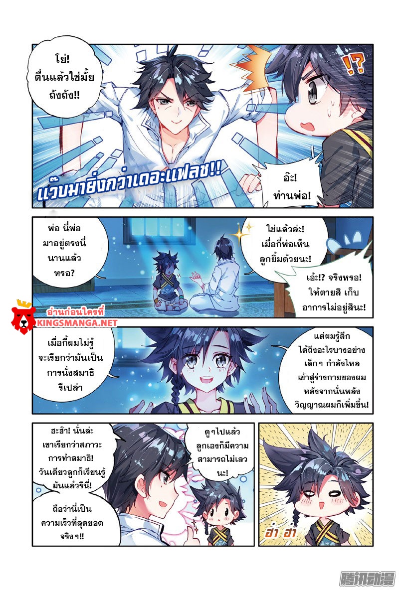 Douluo Dalu 3: The Legend of the Dragon King page 3