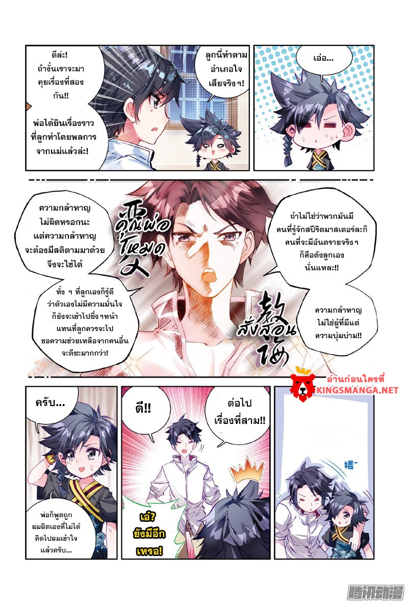 Douluo Dalu 3: The Legend of the Dragon King page 4