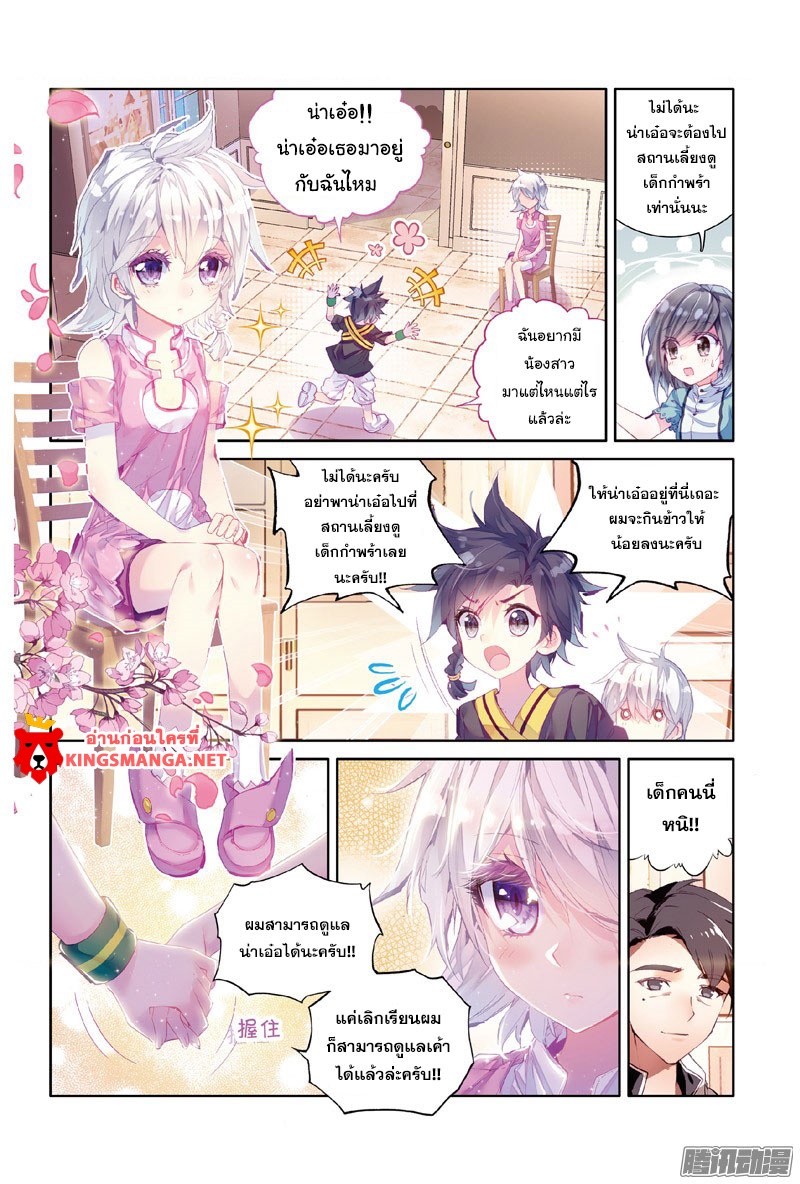 Douluo Dalu 3: The Legend of the Dragon King page 6