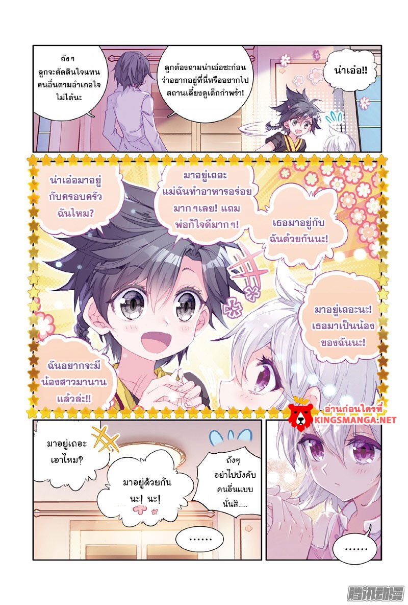Douluo Dalu 3: The Legend of the Dragon King page 7