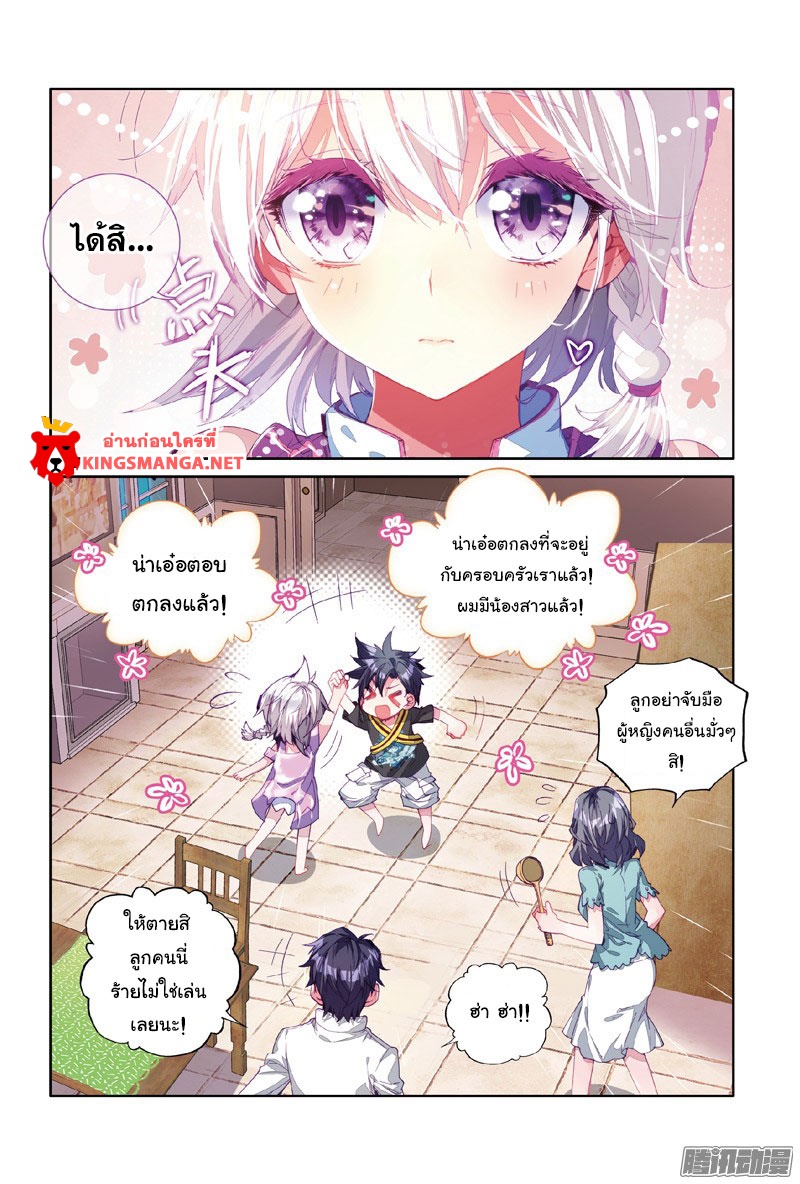 Douluo Dalu 3: The Legend of the Dragon King page 8