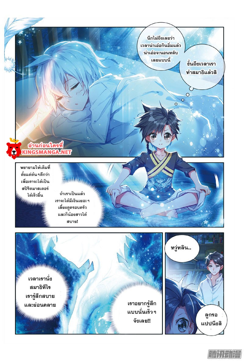 Douluo Dalu 3: The Legend of the Dragon King page 10
