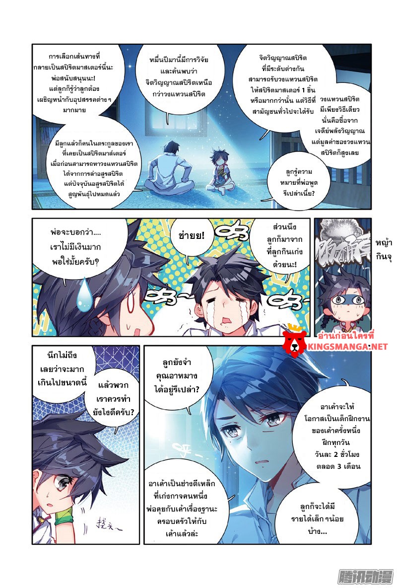 Douluo Dalu 3: The Legend of the Dragon King page 11