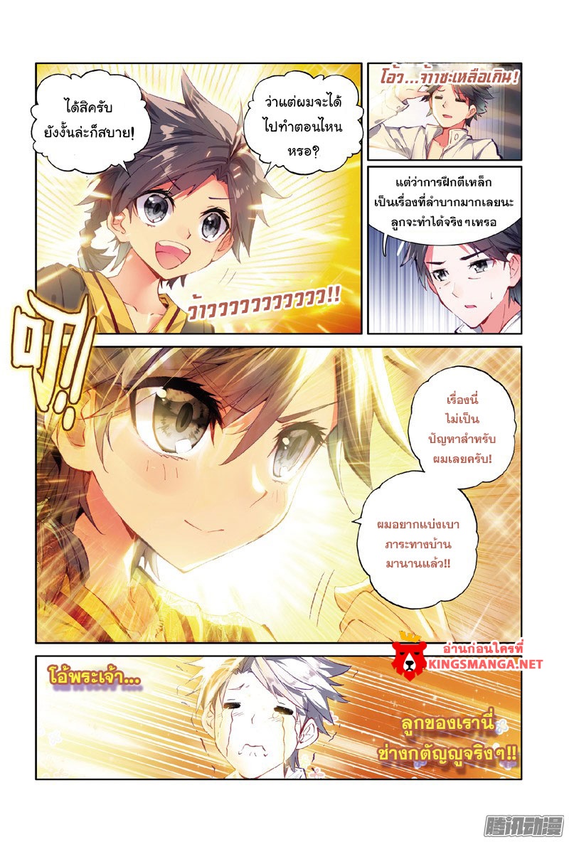 Douluo Dalu 3: The Legend of the Dragon King page 12