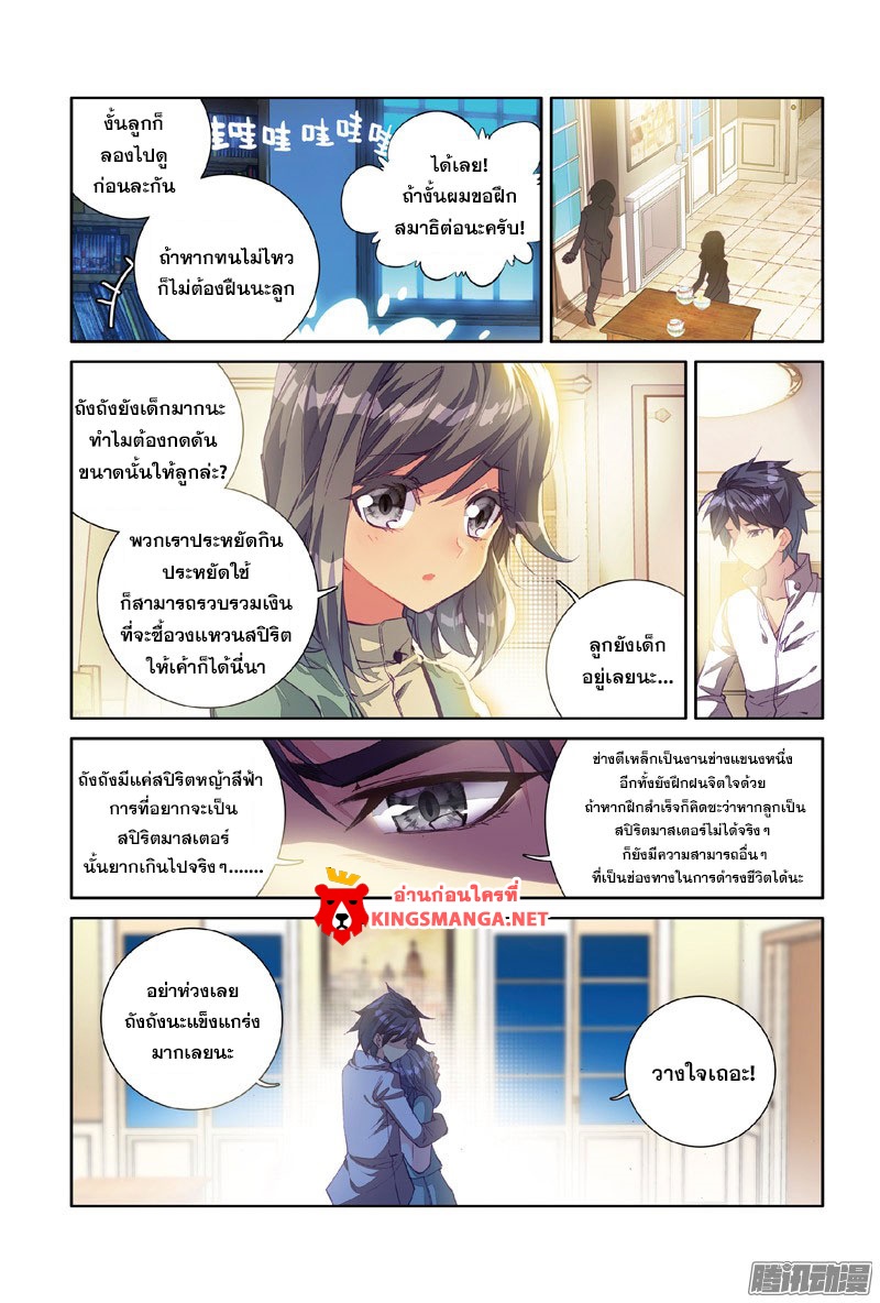 Douluo Dalu 3: The Legend of the Dragon King page 13