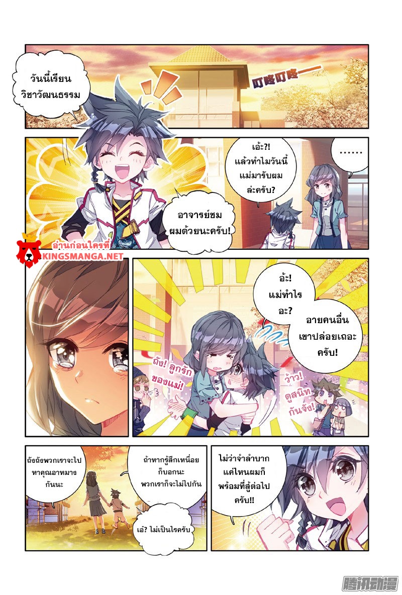 Douluo Dalu 3: The Legend of the Dragon King page 14