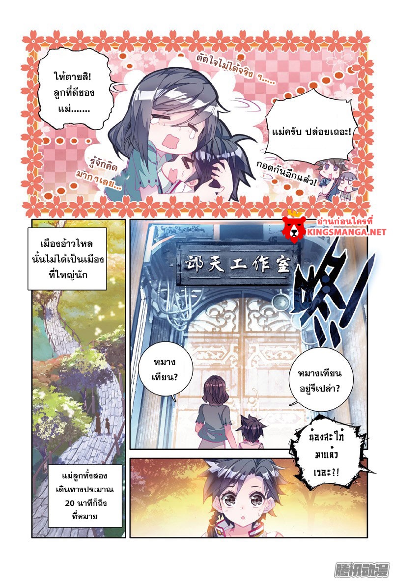 Douluo Dalu 3: The Legend of the Dragon King page 15
