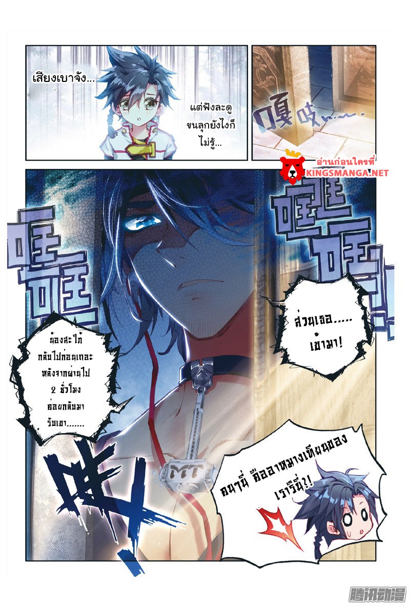Douluo Dalu 3: The Legend of the Dragon King page 16