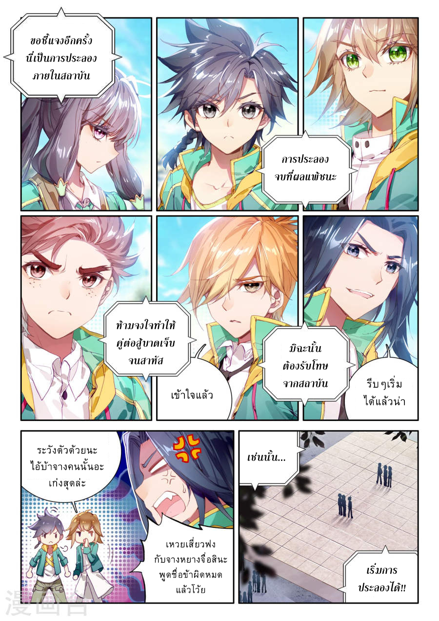 Douluo Dalu 3: The Legend of the Dragon King page 2