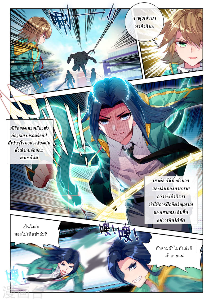 Douluo Dalu 3: The Legend of the Dragon King page 3