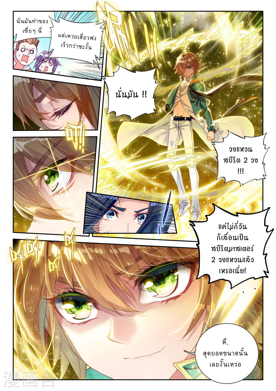 Douluo Dalu 3: The Legend of the Dragon King page 4