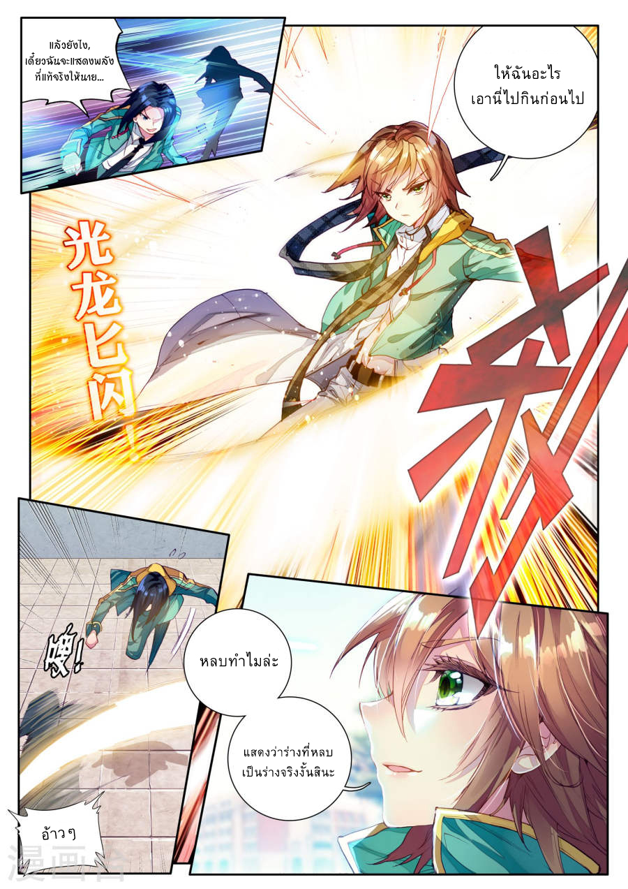 Douluo Dalu 3: The Legend of the Dragon King page 5