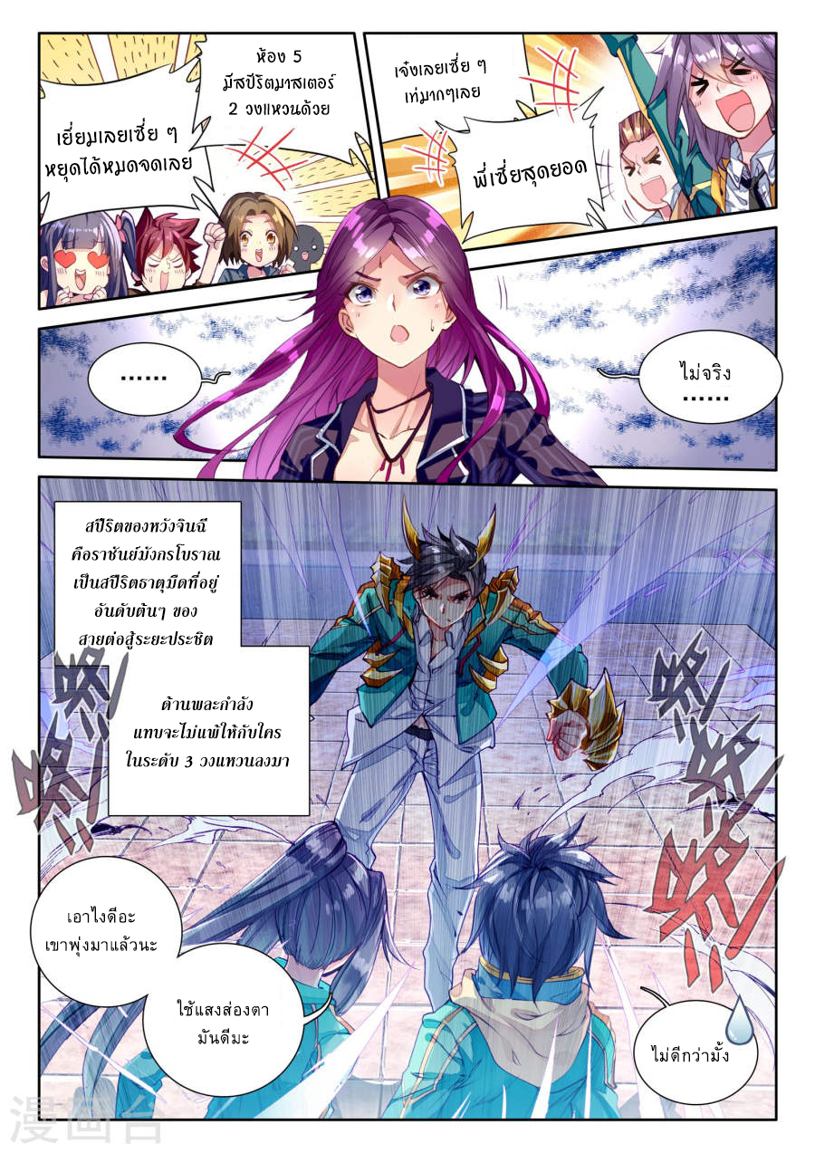 Douluo Dalu 3: The Legend of the Dragon King page 7