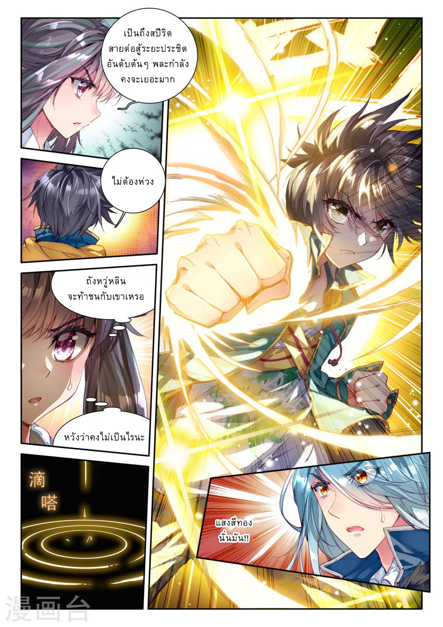 Douluo Dalu 3: The Legend of the Dragon King page 8